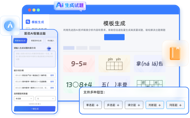 Ai智能出題系統