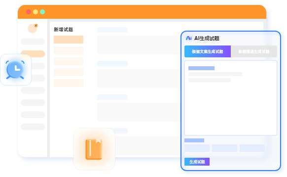 高效的AI智能生成試題