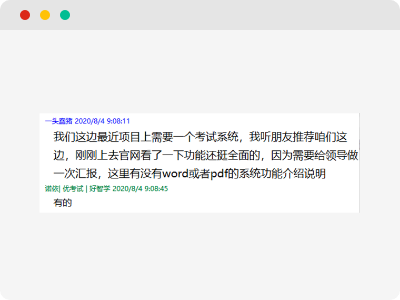 最近項目上需要一個考試系統，我聽朋友推薦咱們這邊