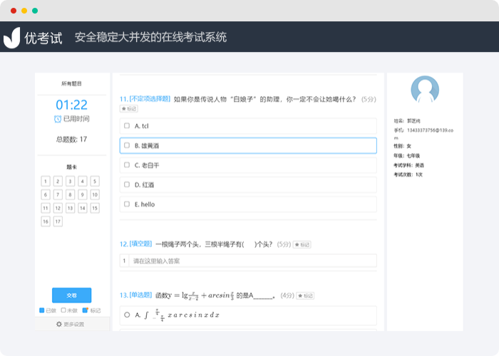 在線培訓考試系統